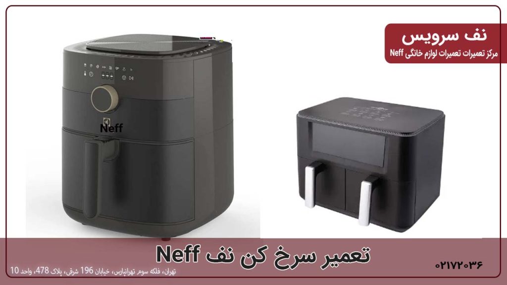 تعمیر سرخ کن نف