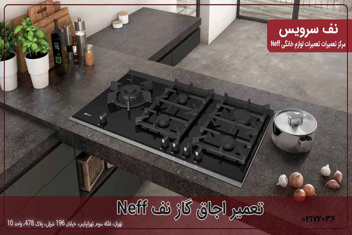 عیب‌یابی و تعمیر اجاق گاز نف